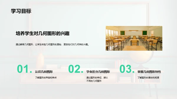 探索几何图形的世界