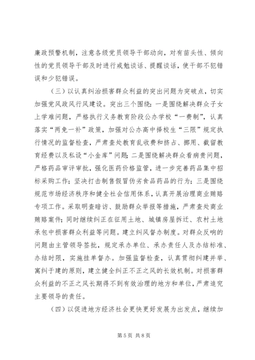 市纪委年工作计划 (2).docx