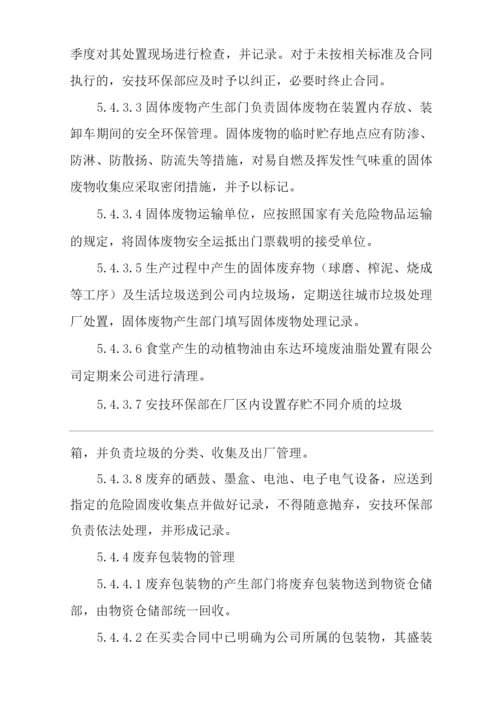 单位公司企业环境管理制度.docx