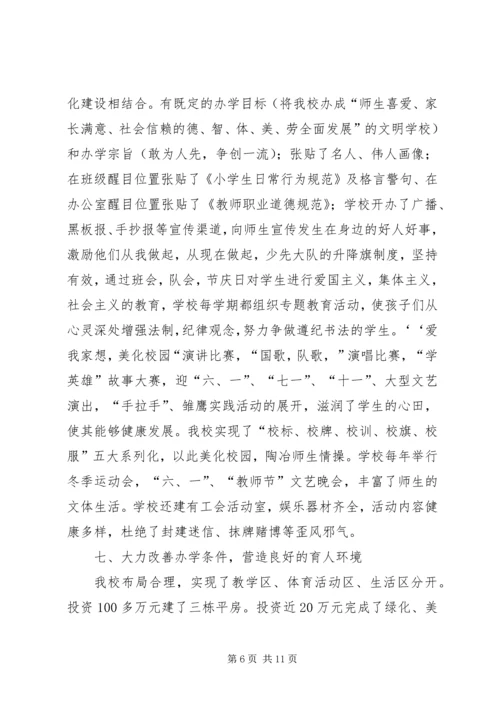 学校创建文明单位汇报材料 (2).docx