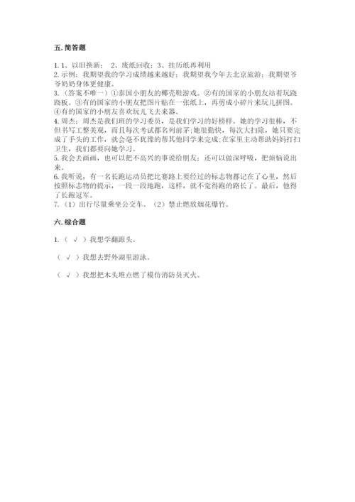 部编版二年级下册道德与法治期末测试卷及完整答案【名校卷】.docx