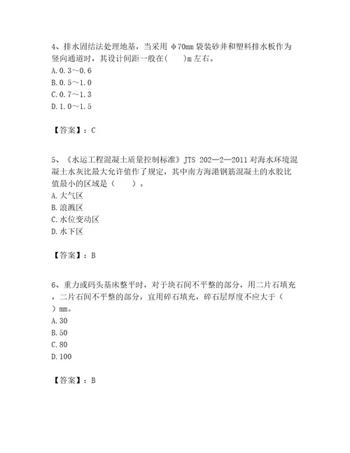 一级建造师之一建港口与航道工程实务考试题库及答案（真题汇编）