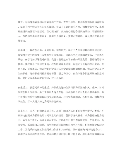 精编1000字毕业自我鉴定参考范文合集.docx