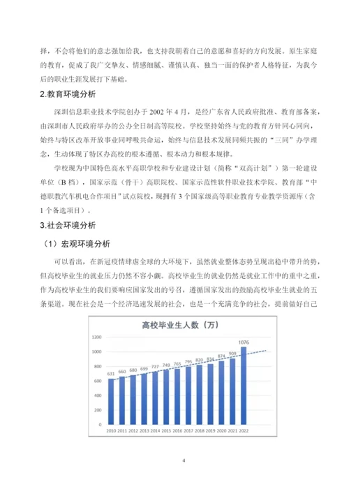 12页4900字数字媒体技术专业职业生涯规划.docx