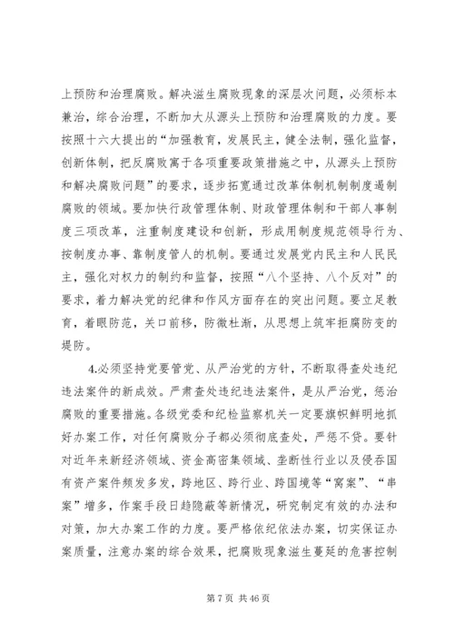 在纪委第三次全体会议暨党风廉政建设工作会议上的报告.docx