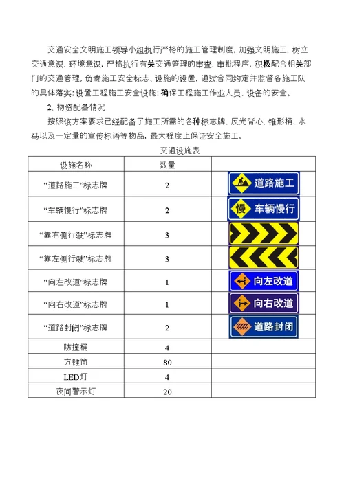 道路施工导行方案