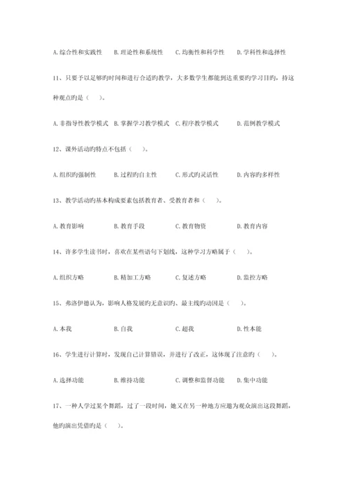 2023年安徽教师招聘考试中学教育综合真题解析.docx