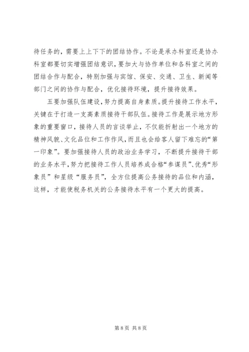 公务接待交流材料.docx