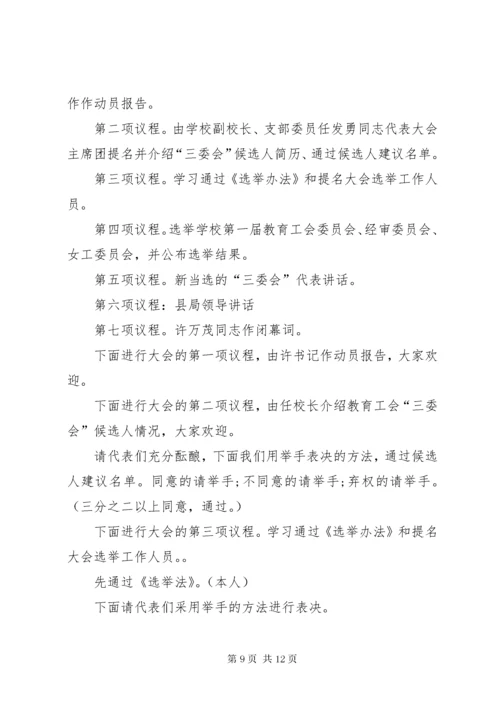 工会换届选举主持词,工会换届选举主持稿.docx