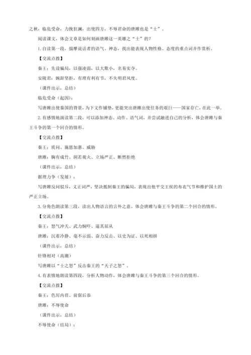第10课《唐雎不辱使命》【2022-2023统编版九下语文精品备课（教学设计）】