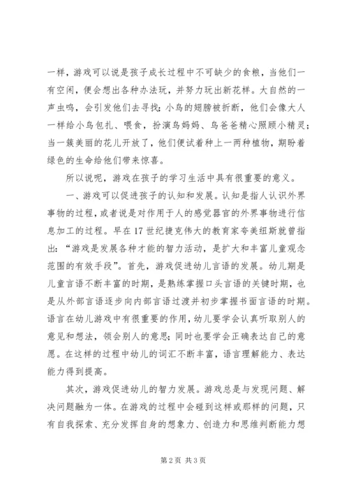 学习《幼儿园课程游戏化》心得体会.docx
