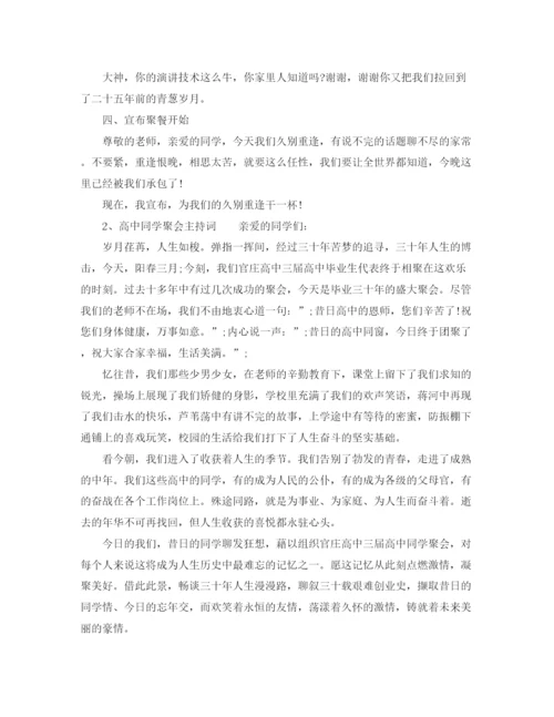 精编之高中同学聚会主持词范文2.docx