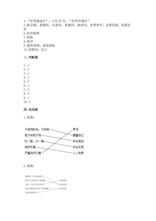 六年级下册道德与法治 《期末测试卷》附答案ab卷.docx