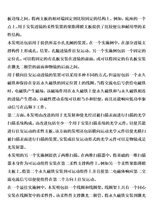 具有柔性光学支撑的前置物镜扫描器的制作方法