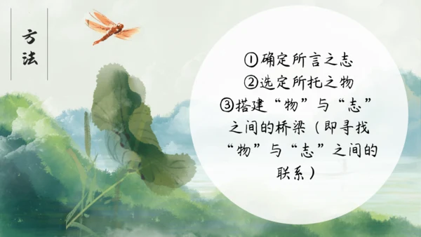 七年级语文下册第五单元整合——花木解意，山水寄情 课件(共48张PPT)