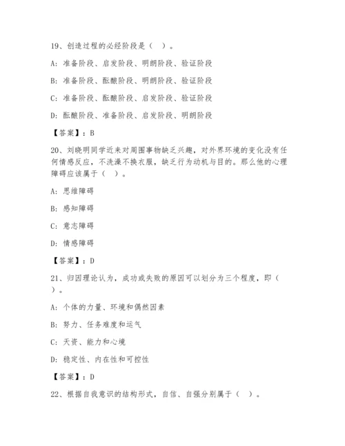 高校教师资格证之高等教育心理学内部题库及答案（真题汇编）.docx