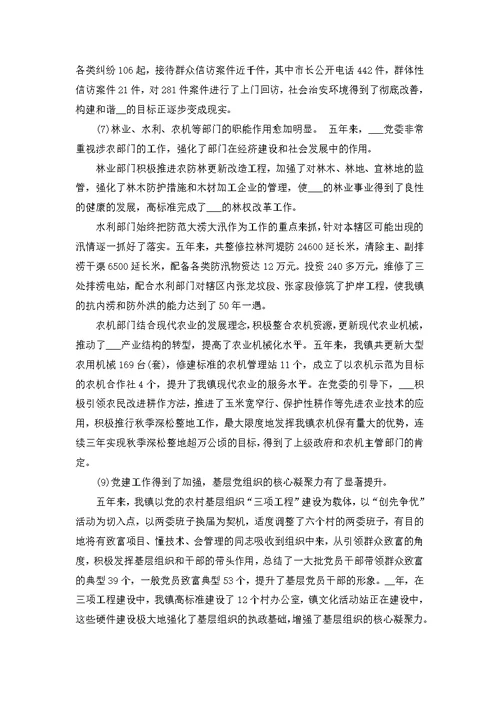 党委换届工作报告决议