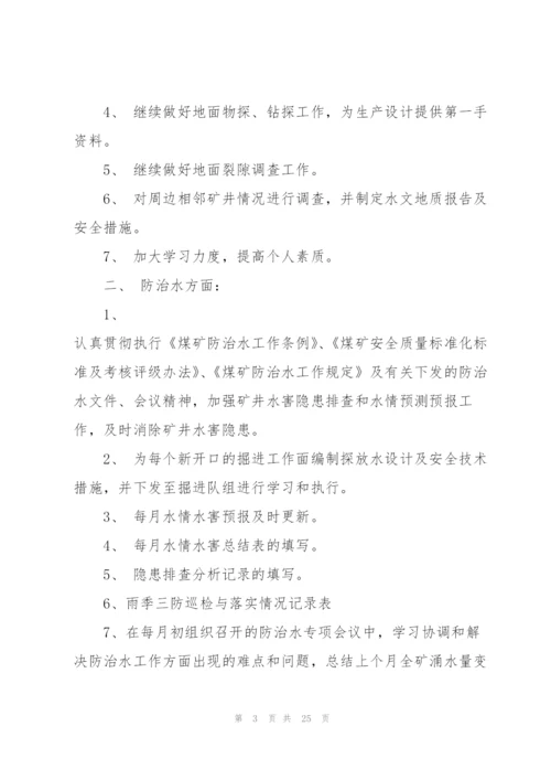 技术员的工作计划范文10篇.docx