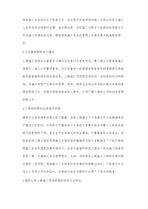 关于建筑工程土建施工现场管理问题的思考高亮亮.docx