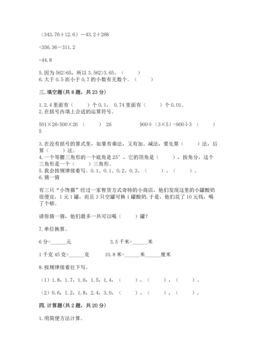 人教版四年级下册数学期末测试卷含答案【综合卷】.docx