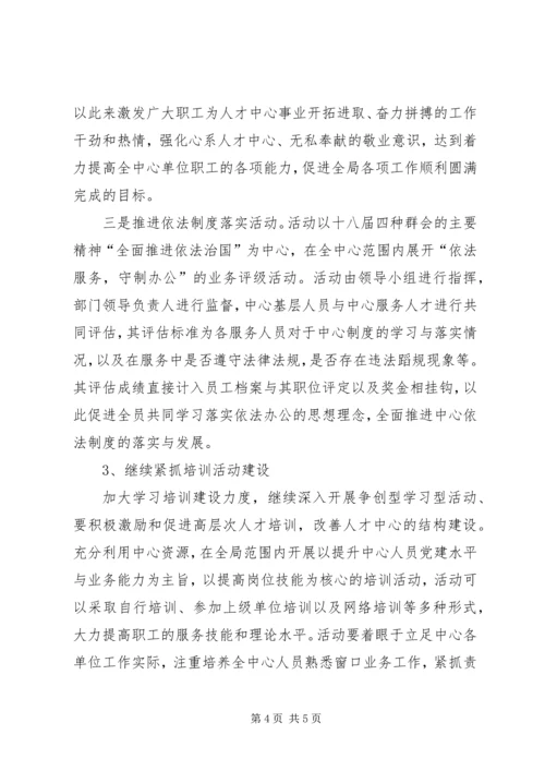 人才中心文化建设工作方案.docx