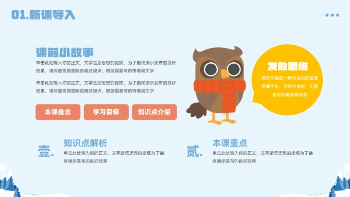 卡通可小动物教育教学通用模板