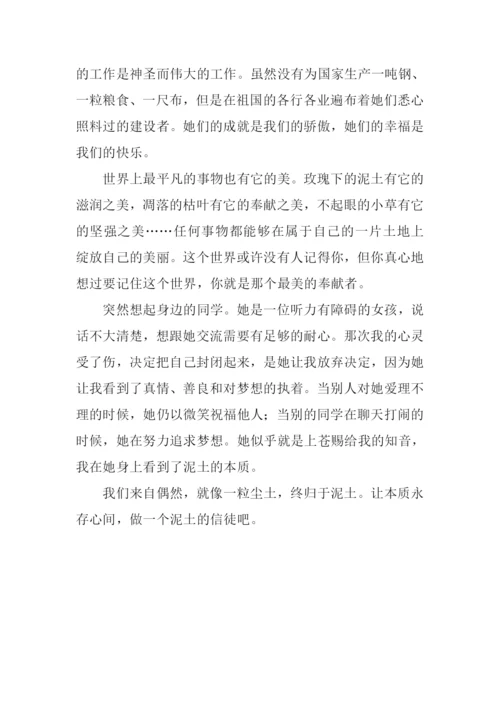 泥土的联想作文800字.docx