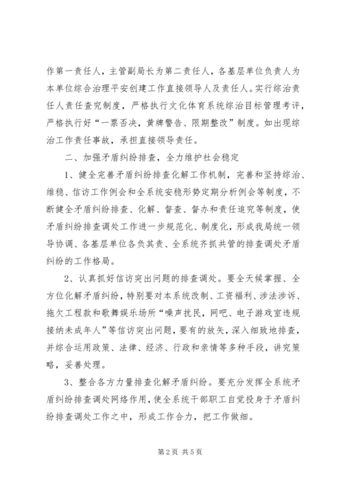 综合治理暨维护稳定平安创建工作计划 (3).docx