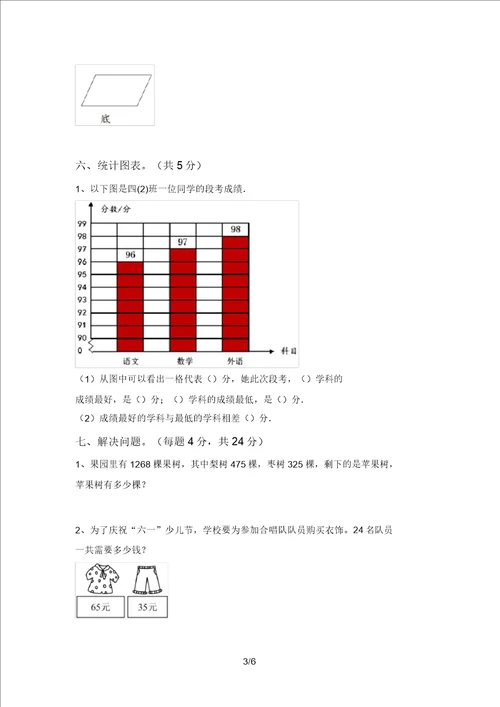 最新北师大版四年级数学上册期中测试卷带答案