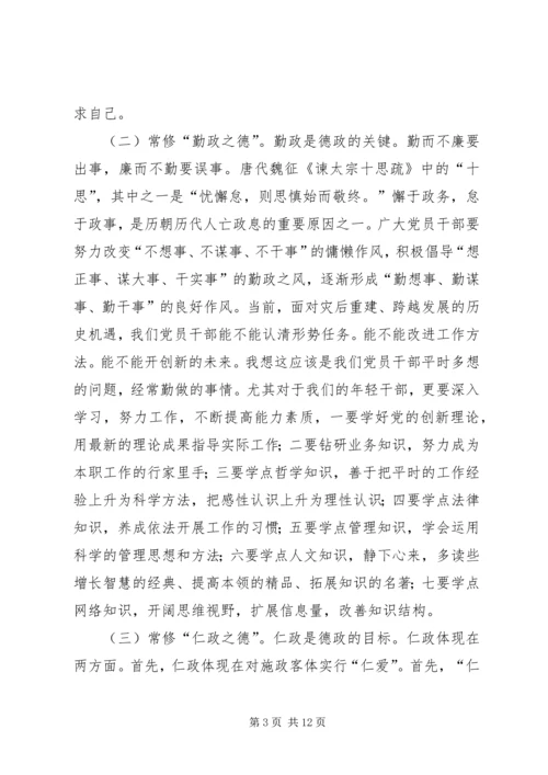 县政府廉政党课讲话稿.docx