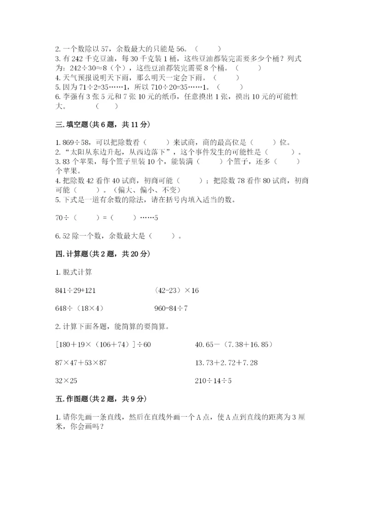 苏教版小学数学四年级上册期末卷附完整答案【全国通用】.docx