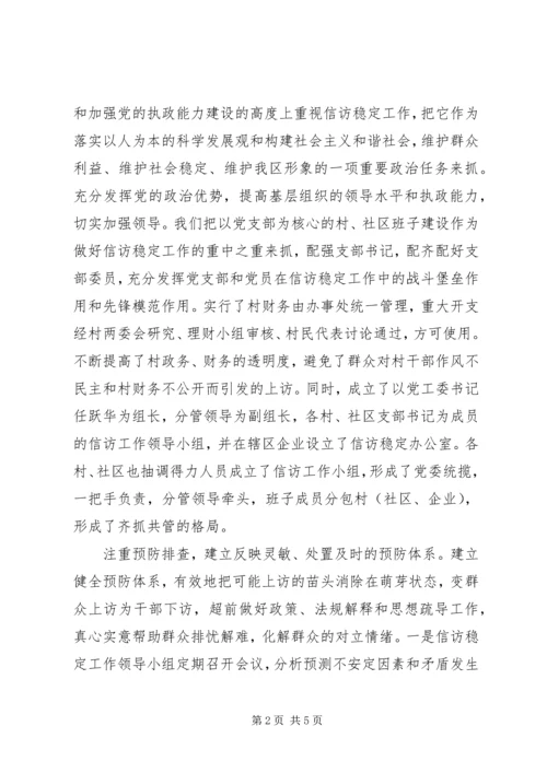 信访工作经验材料-坚持积极预防的方针主动把矛盾化解在基层 (2).docx