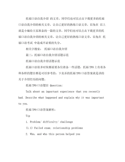托福口语自我介绍标准模板