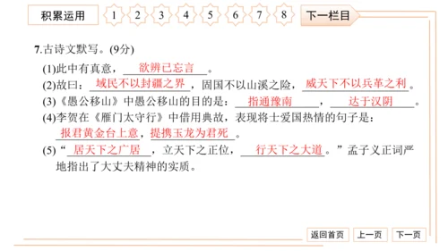 统编版八上语文第二次月考综合检测卷 习题课件（41张PPT）
