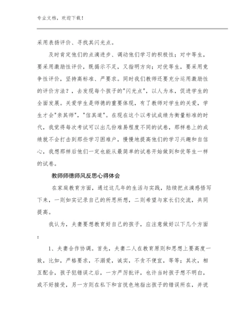 2024年教师师德师风反思心得体会优选例文15篇文档选编.docx