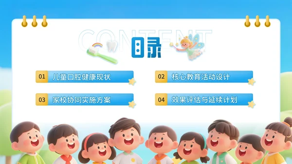 蓝色卡通风爱牙日口学校健康教育宣传PPT模板