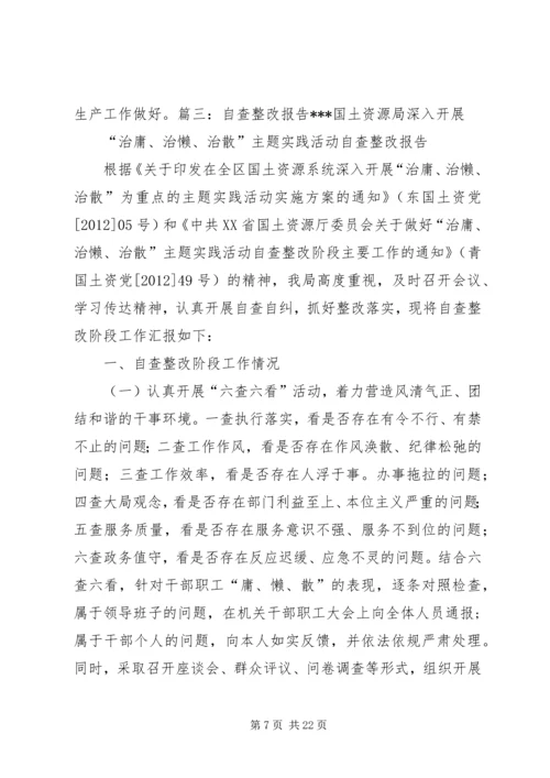 合理检查整改报告.docx