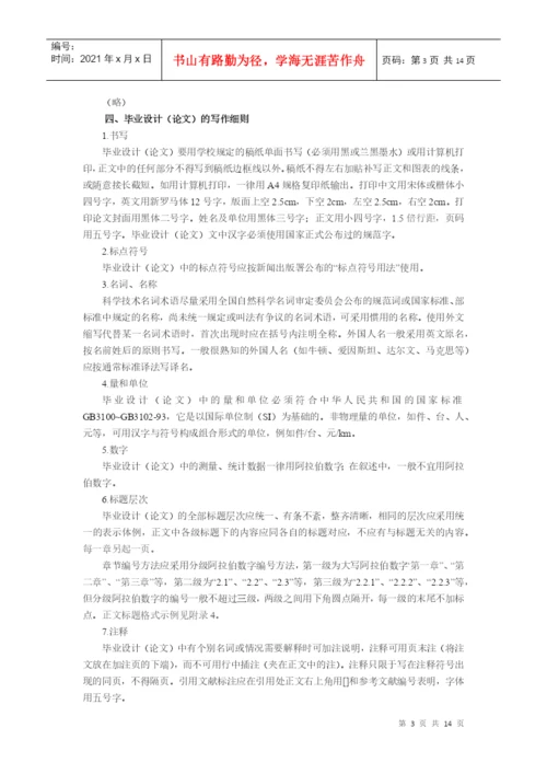 江阴职业技术学院学生毕业设计(论文)撰写规范.docx