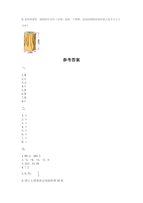 小升初数学综合模拟试卷【含答案】.docx