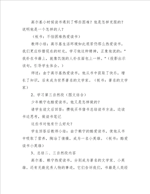 爱学习爱读书主题班会教案,菁选3篇