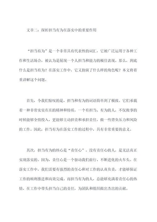 担当有为狠抓落实个人剖析