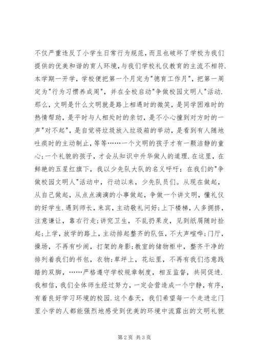 争做校园文明人倡议书.docx