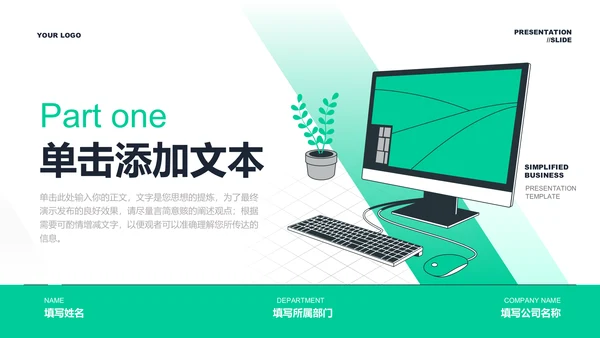 绿色扁平风智能制造行业通用PPT演示模板