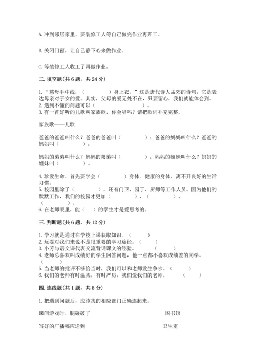 部编版三年级上册道德与法治期末测试卷及答案【全国通用】.docx