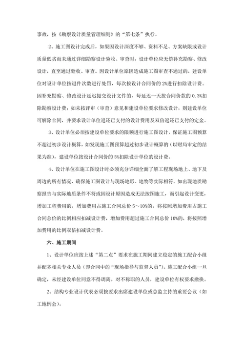 勘察设计工作考核管理细则