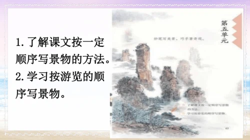17 记金华的双龙洞    课件