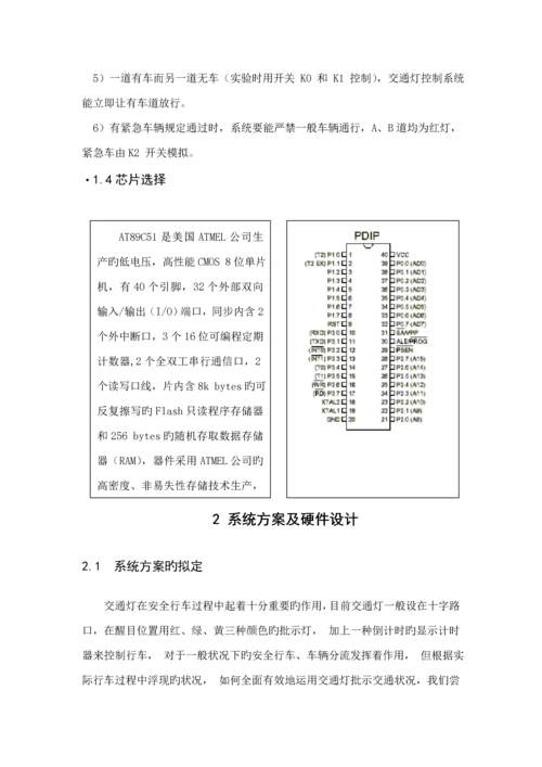 基于单片机十字路口交通灯优质课程设计.docx