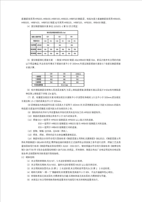 景观施工图设计说明园建部分