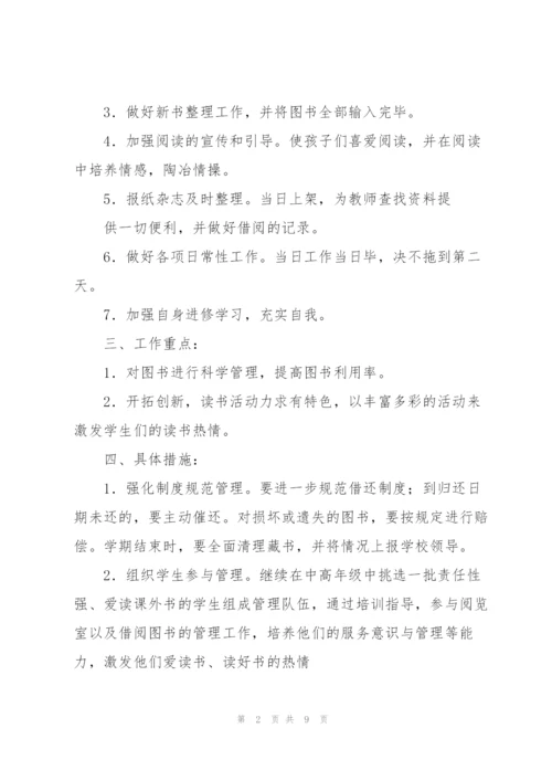 阅览室工作计划总结.docx