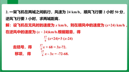 3.3 第1课时解一元一次方程——去括号 课件（共21张PPT）【2023秋人教七上数学高效实用备课